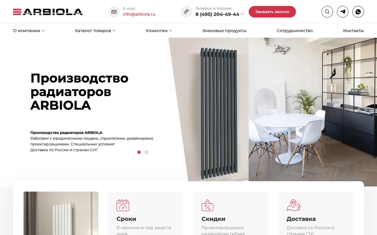 Главная страница интернет-магазина радиаторов ARBIOLA