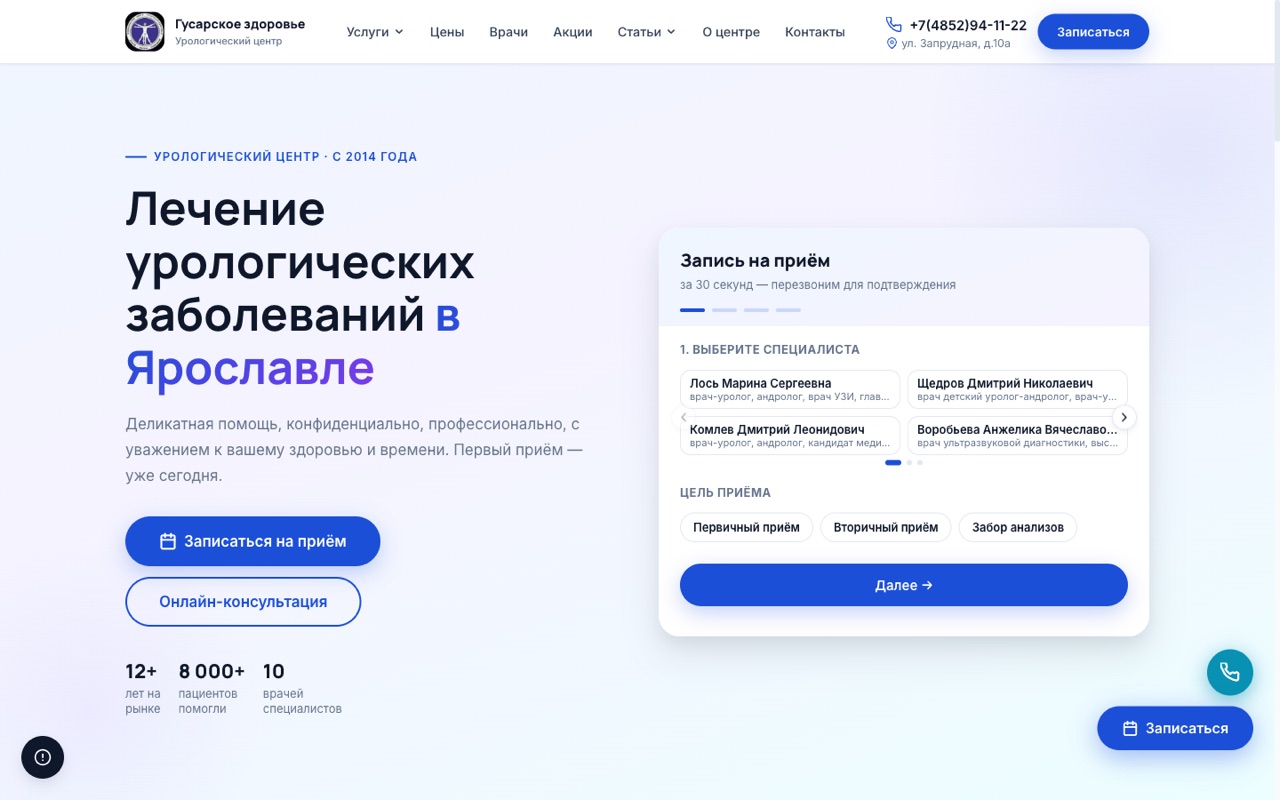 Главная страница сайта урологического центра «Гусарское здоровье»