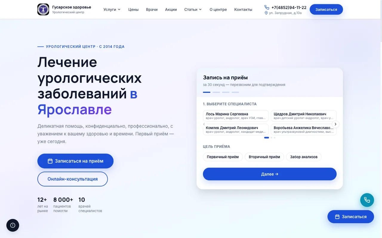 Главная страница сайта урологического центра «Гусарское здоровье»