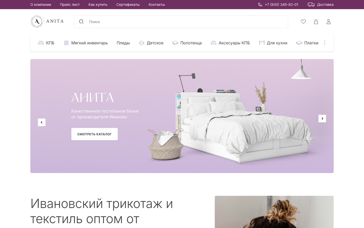 Главная страница интернет-магазина текстиля «Анита»