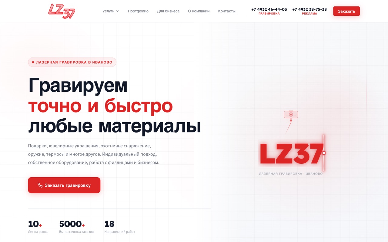 Главный экран лендинга лазерной гравировки LZ37