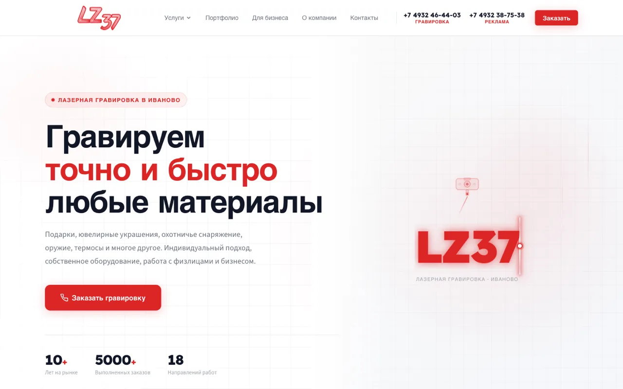 Главный экран лендинга лазерной гравировки LZ37