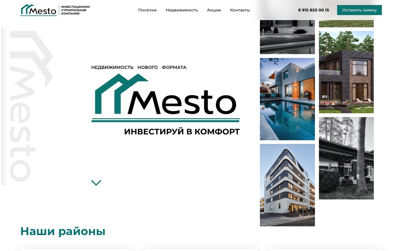 Главная страница сайта строительной компании Mesto